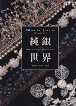 Silver Art Jewelry - Wire & Clay